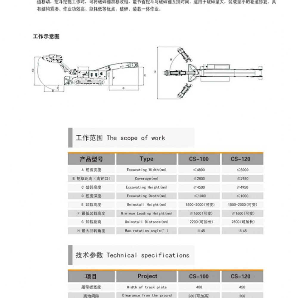 礦用破碎挖掘一體機